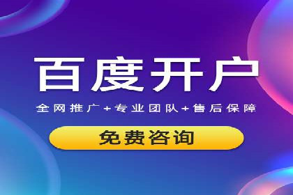 百度优化推广案例：如何提高网站流量